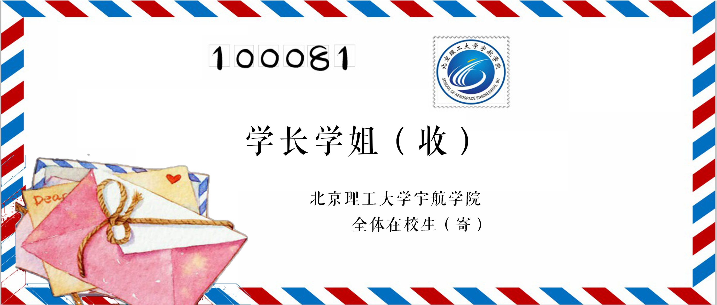 age动漫
全体在校生致学长学姐的一封信 age动漫
全体在校生致学长学姐的一封信